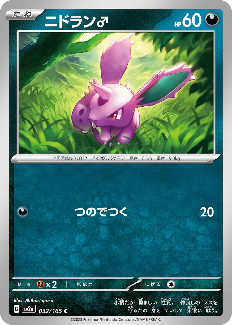 Pokemon Card 151 Nidoran♂ Common