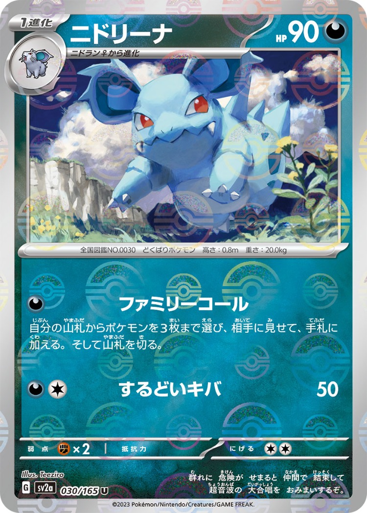 Pokemon Card 151 Nidorina Ball Mirror