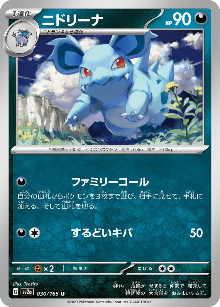 Pokemon Card 151 Nidorina UnCommon