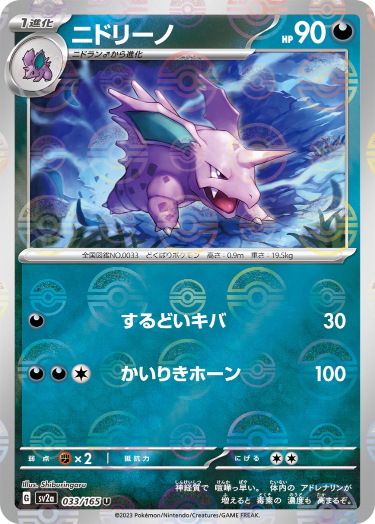 Pokemon Card 151 Nidorino Ball Mirror