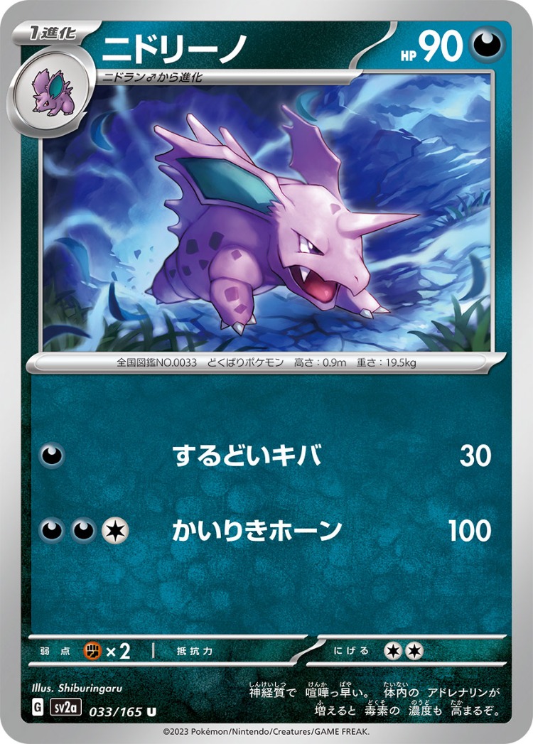 Pokemon Card 151 Nidorino UnCommon