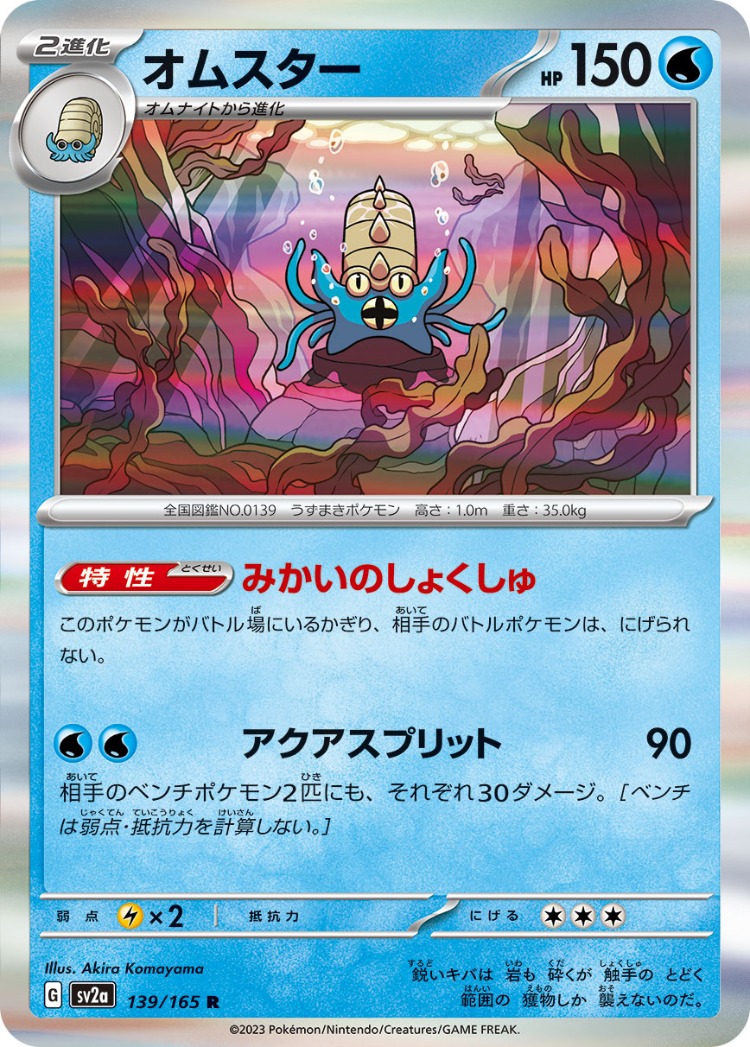 Pokemon Card 151 Omastar Rare