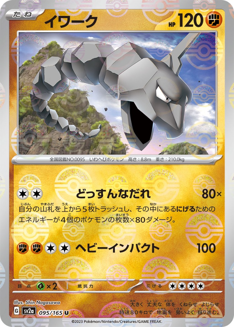 Pokemon Card 151 Onix Ball Mirror