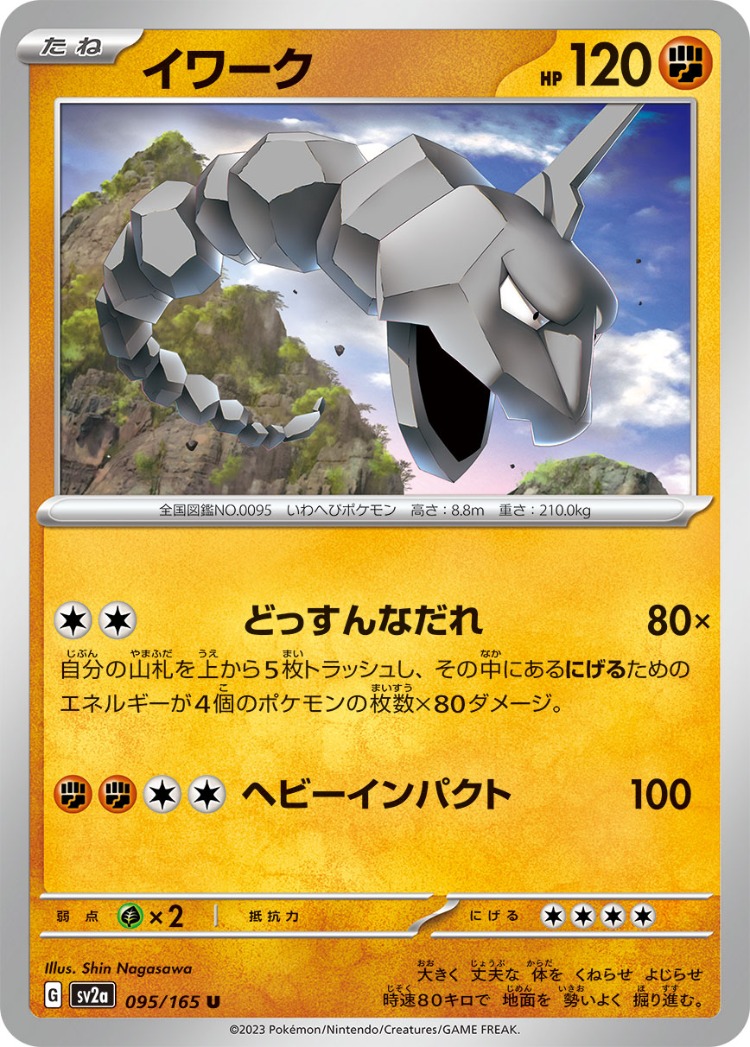 Pokemon Card 151 Onix UnCommon