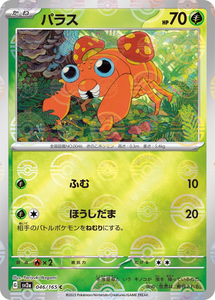 Pokemon Card 151 Paras Ball Mirror