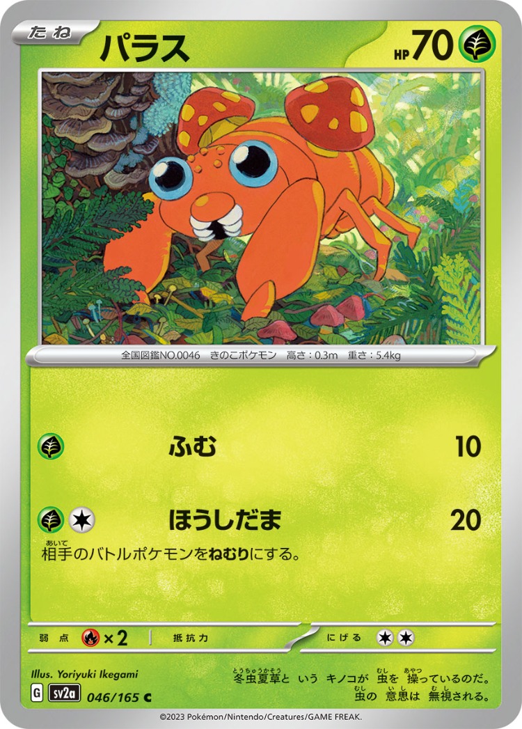Pokemon Card 151 Paras Common