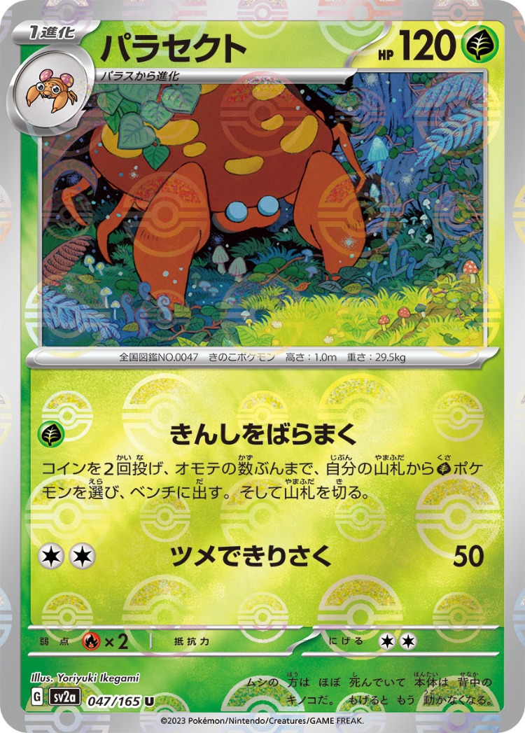 Pokemon Card 151 Parasect Ball Mirror