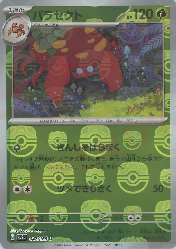 Pokemon Card 151Master Ball Mirror