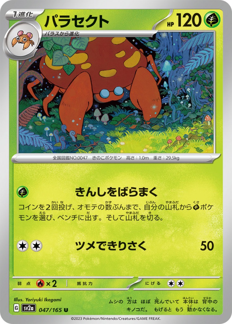 Pokemon Card 151 Parasect UnCommon