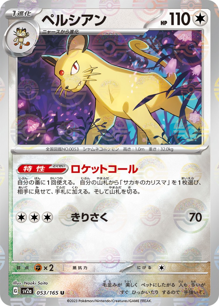 Pokemon Card 151 Persian Ball Mirror