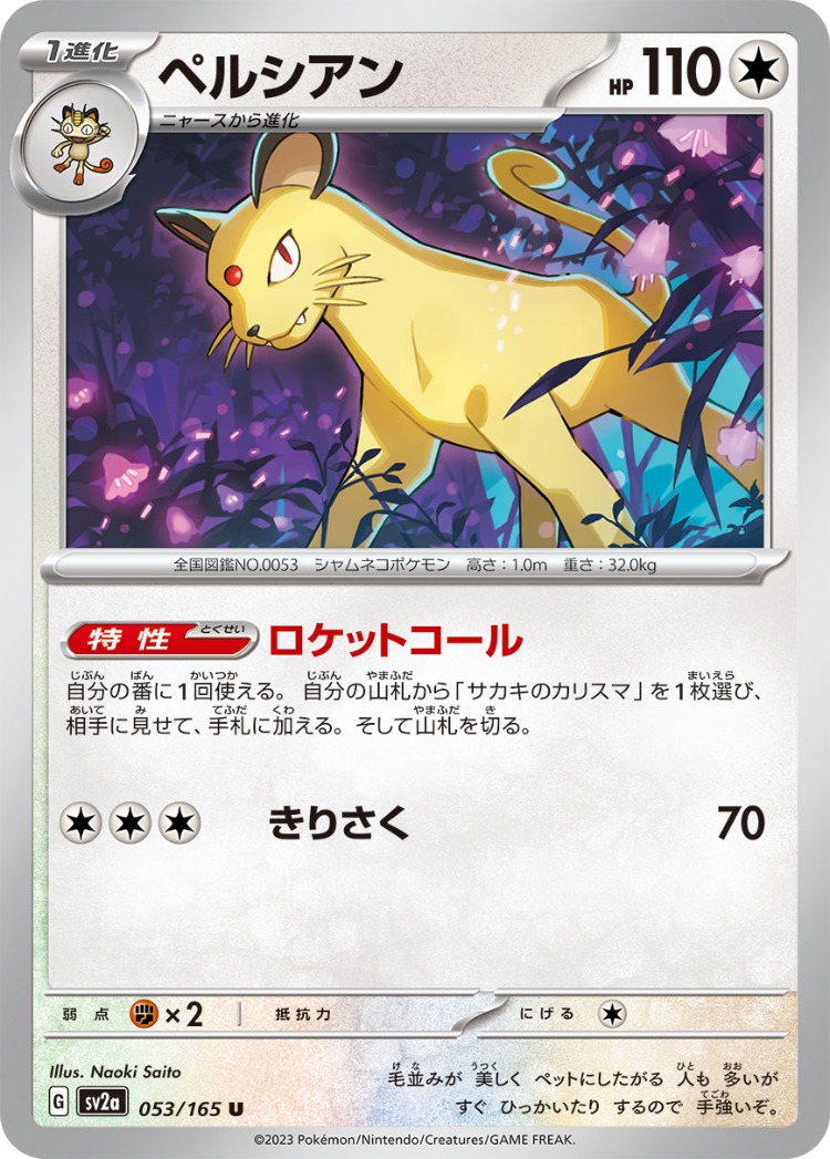Pokemon Card 151 Persian UnCommon