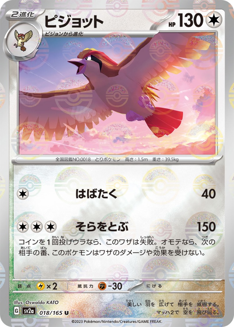 Pokemon Card 151 Pidgeot Ball Mirror