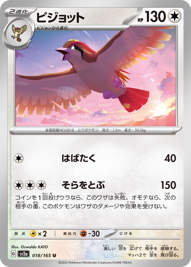 Pokemon Card 151 Pidgeot UnCommon