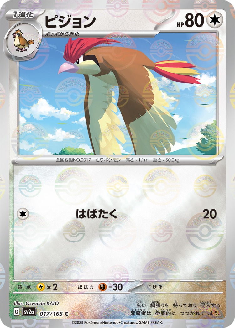Pokemon Card 151 Pidgeotto Ball Mirror
