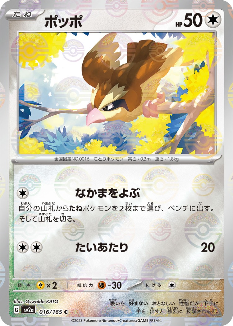 Pokemon Card 151 Pidgey Ball Mirror