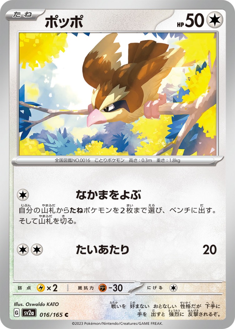 Pokemon Card 151 Pidgey Common