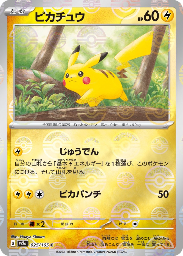 Pokemon Card 151 Pikachu Ball Mirror