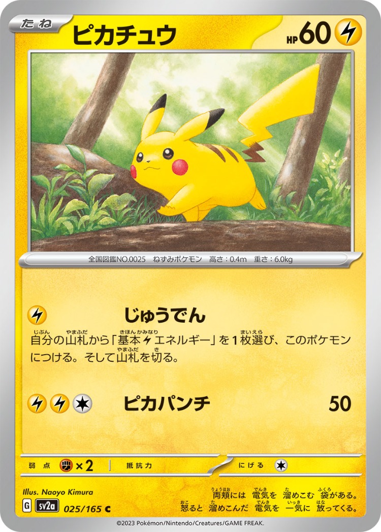 Pokemon Card 151 Pikachu Common