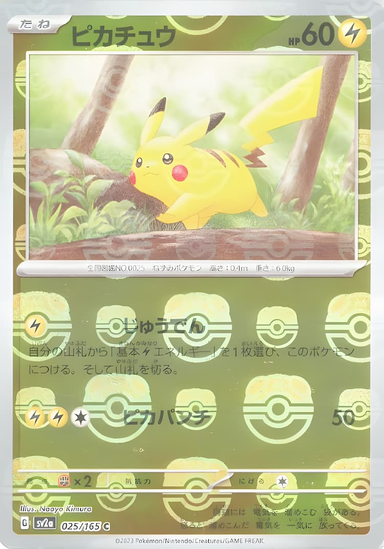 Pokemon Card 151  Master Ball Mirror