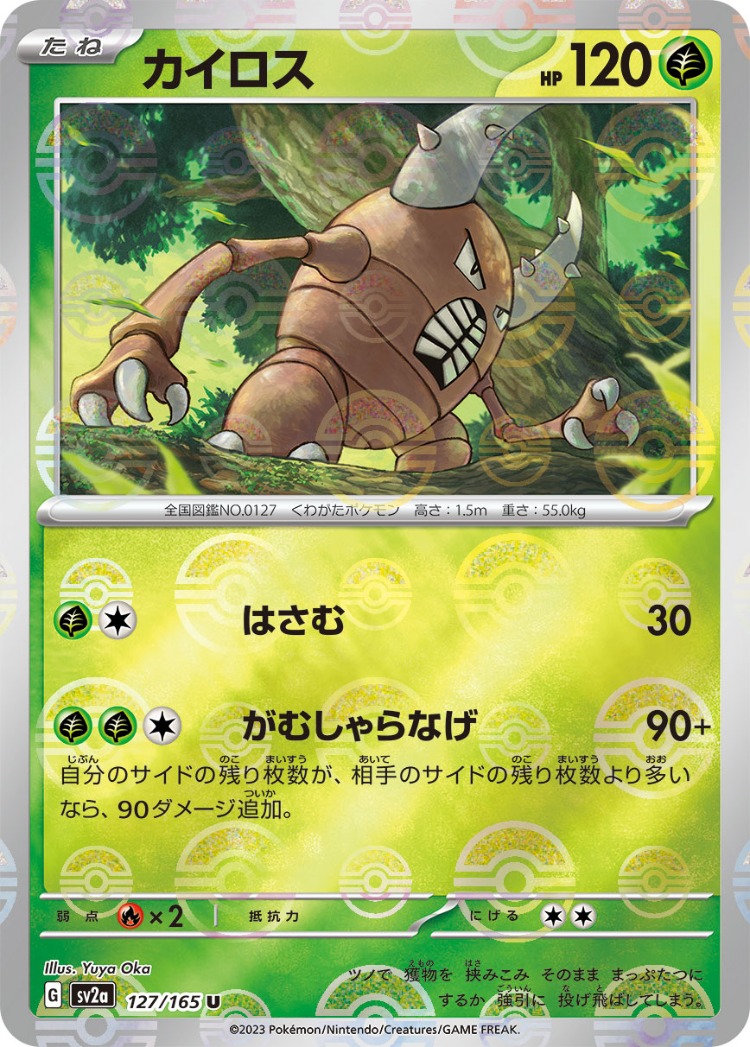 Pokemon Card 151 Pinsir Ball Mirror