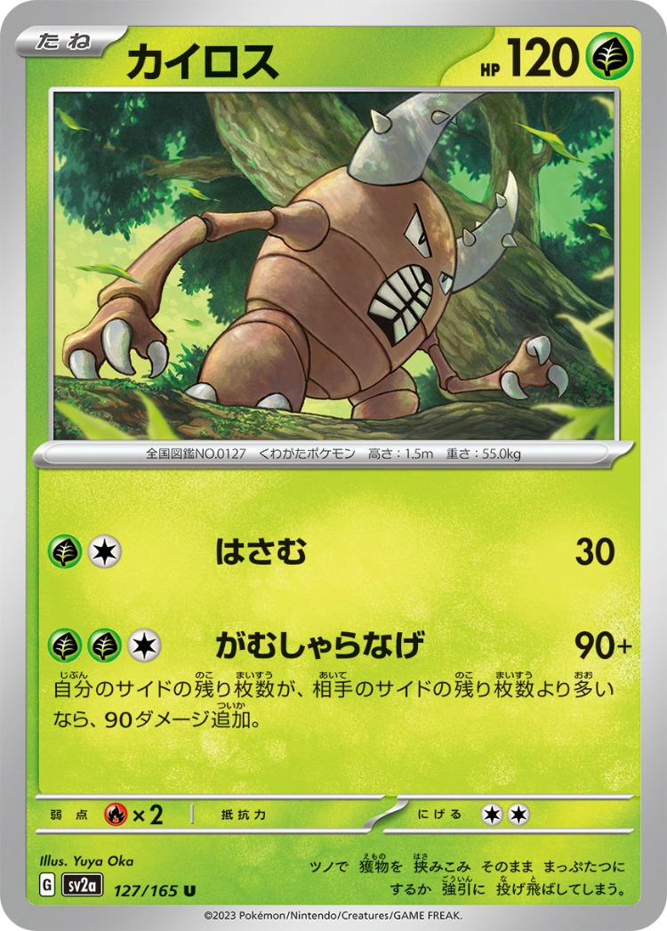 Pokemon Card 151 Pinsir UnCommon