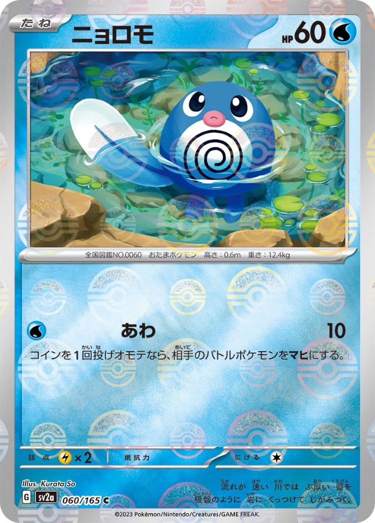 Pokemon Card 151 Poliwag Ball Mirror
