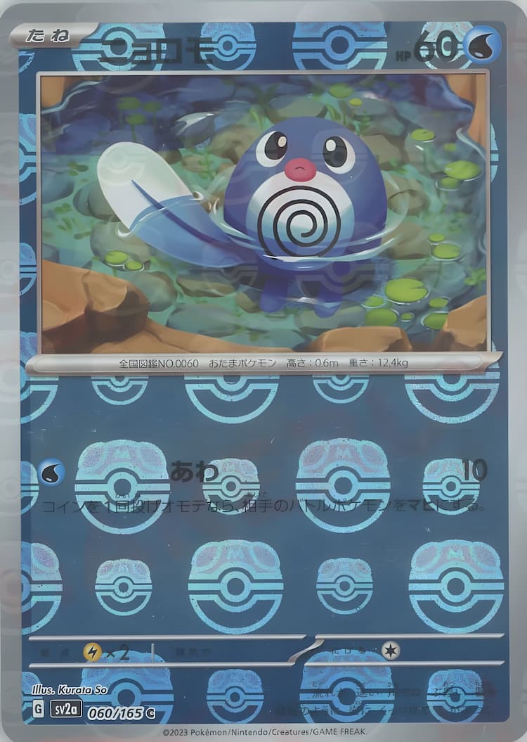 Pokemon Card 151Master Ball Mirror