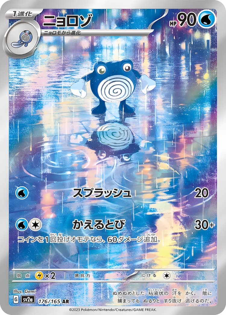 Pokemon Card 151Art Rare