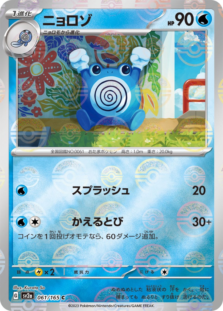 Pokemon Card 151 Poliwhirl Ball Mirror