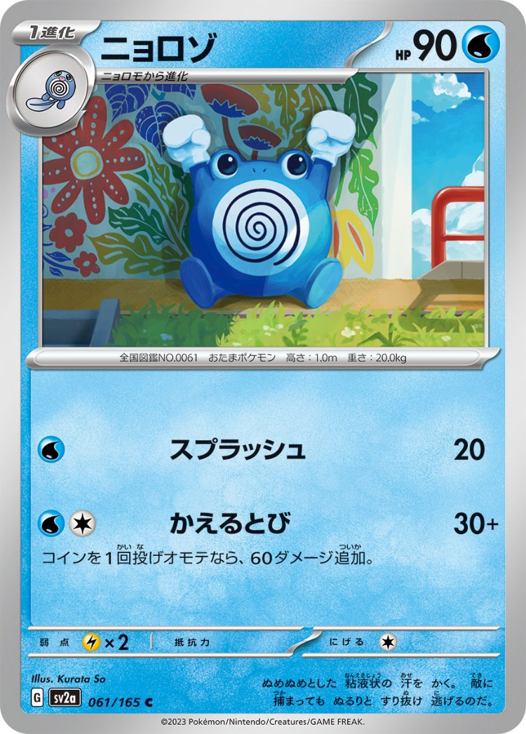 Pokemon Card 151 Poliwhirl Common