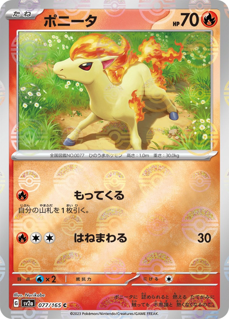 Pokemon Card 151 Ponyta Ball Mirror