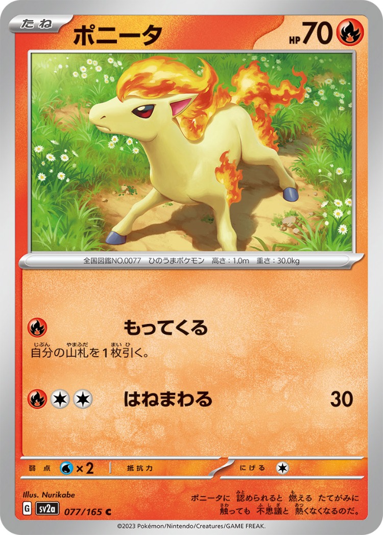 Pokemon Card 151 Ponyta Common