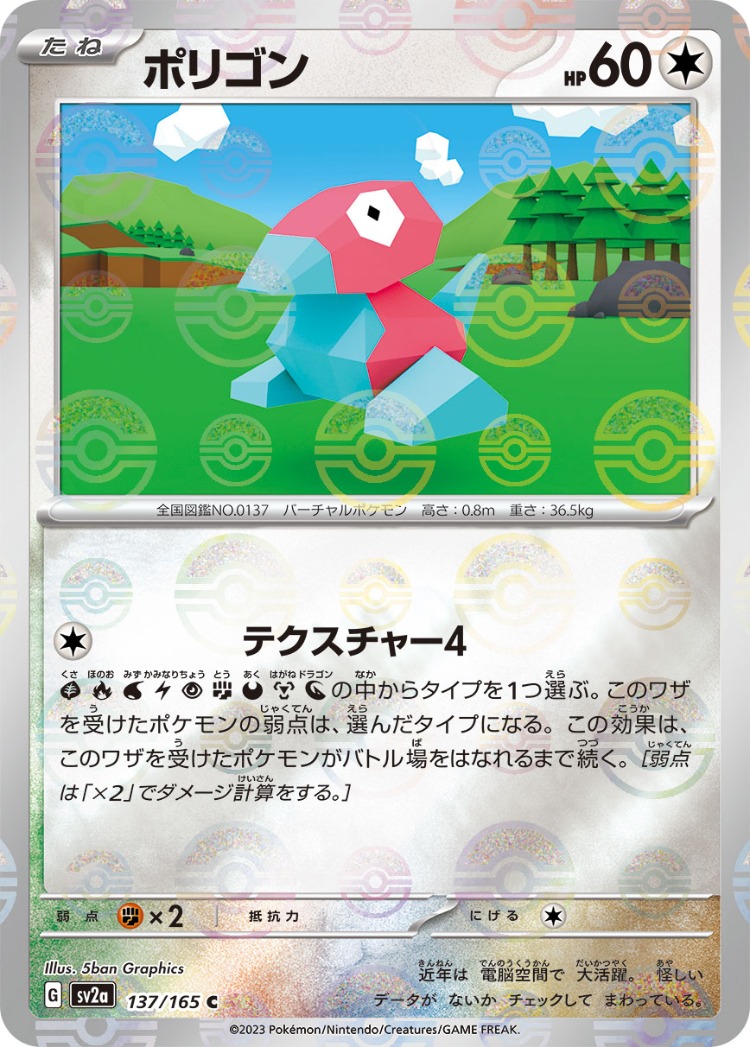 Pokemon Card 151 Porygon Ball Mirror