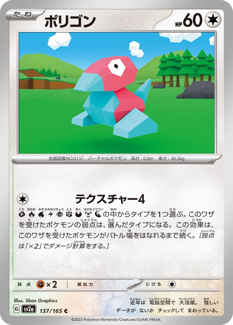 Pokemon Card 151 Porygon Common