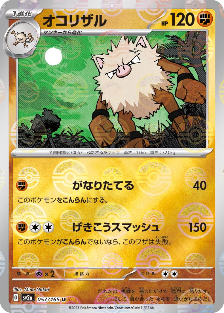 Pokemon Card 151 Primeape Ball Mirror