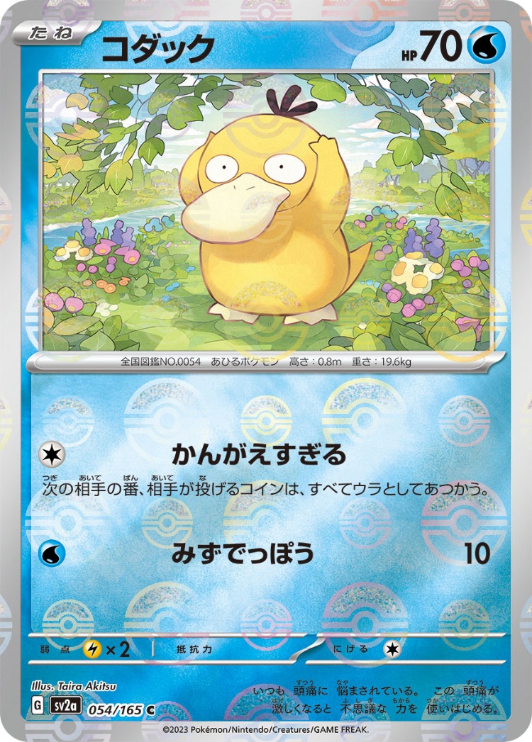 Pokemon Card 151 Psyduck Ball Mirror