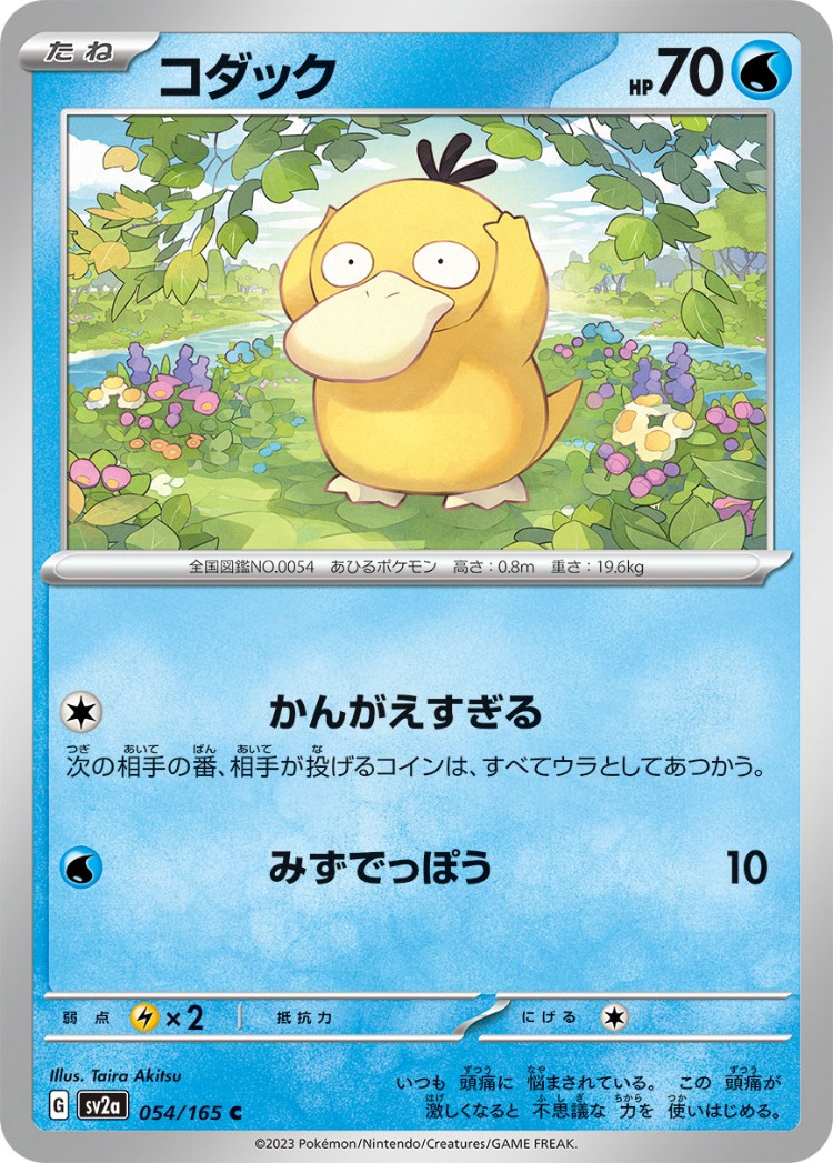 Pokemon Card 151 Psyduck Common