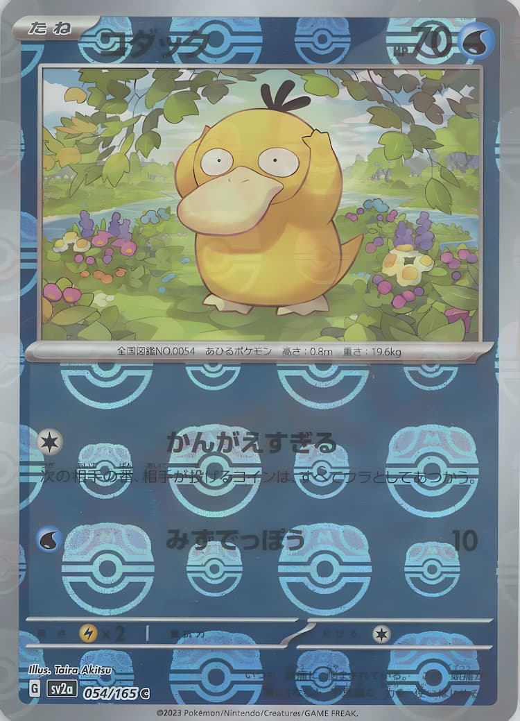 Pokemon Card 151Master Ball Mirror