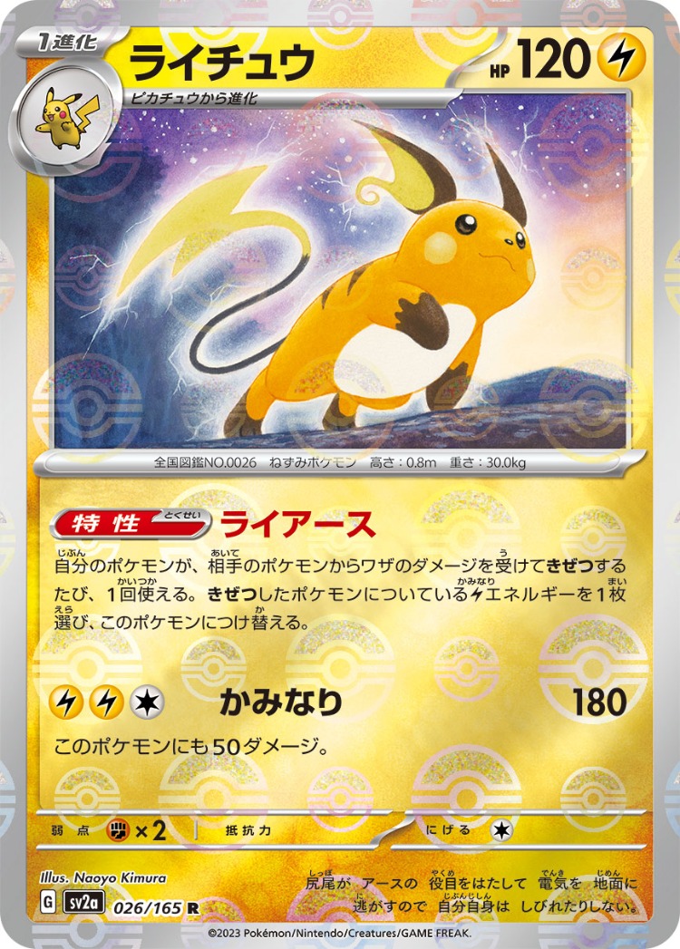 Pokemon Card 151 Raichu Ball Mirror