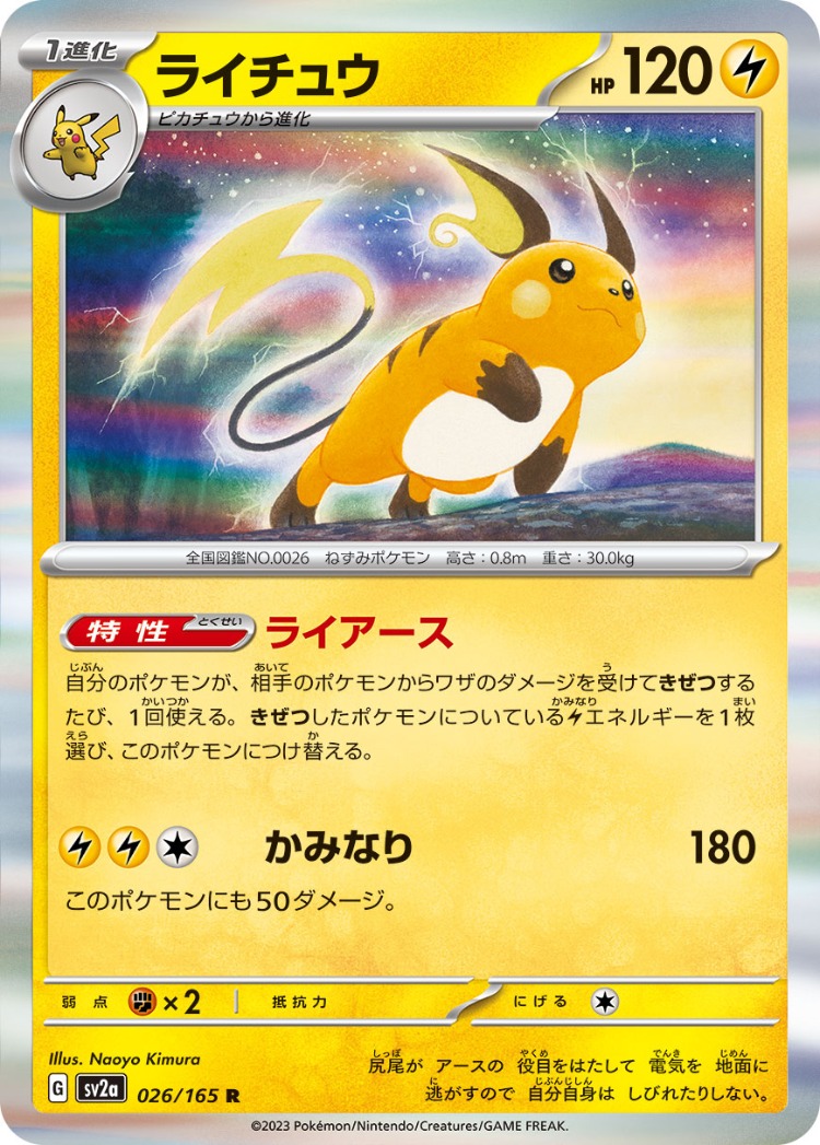 Pokemon Card 151 Raichu Rare
