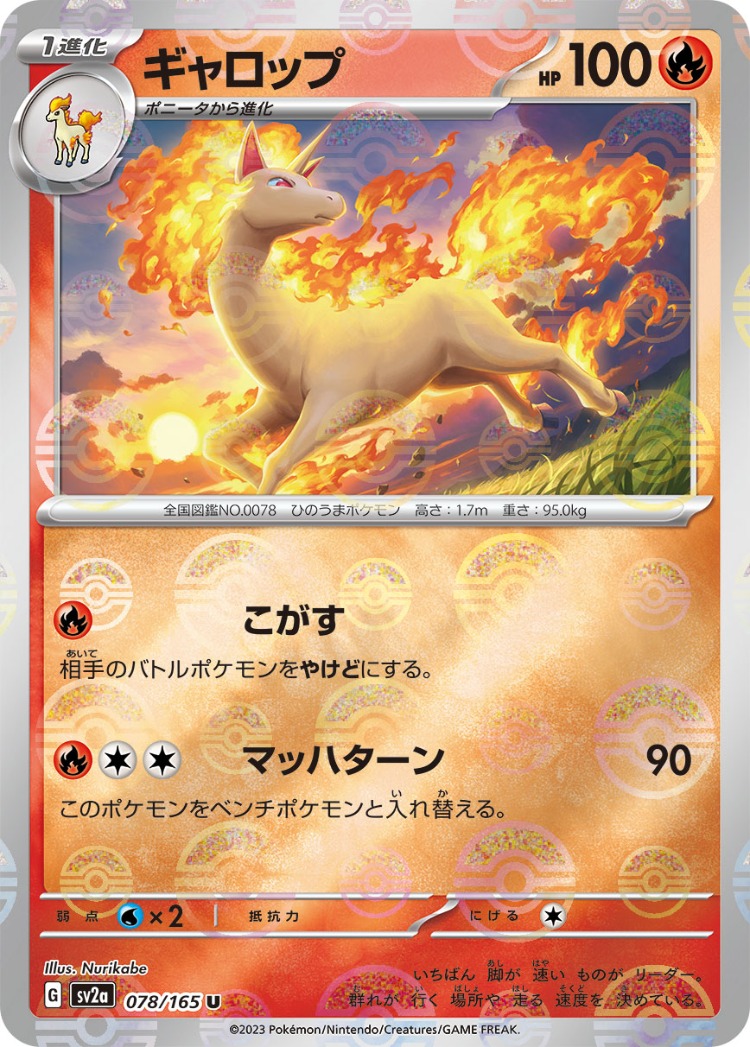 Pokemon Card 151 Rapidash Ball Mirror