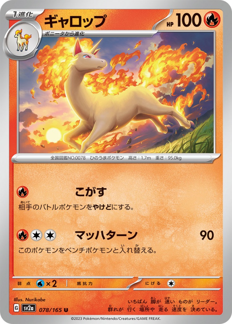 Pokemon Card 151 Rapidash UnCommon