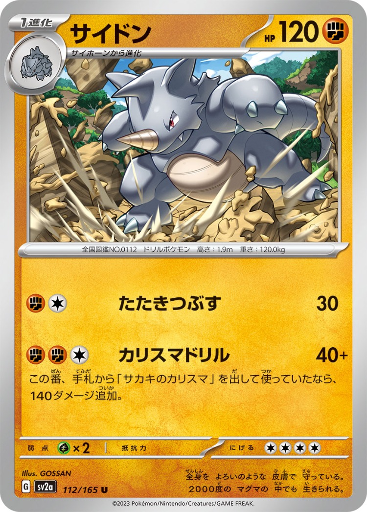 Pokemon Card 151 Rhydon UnCommon