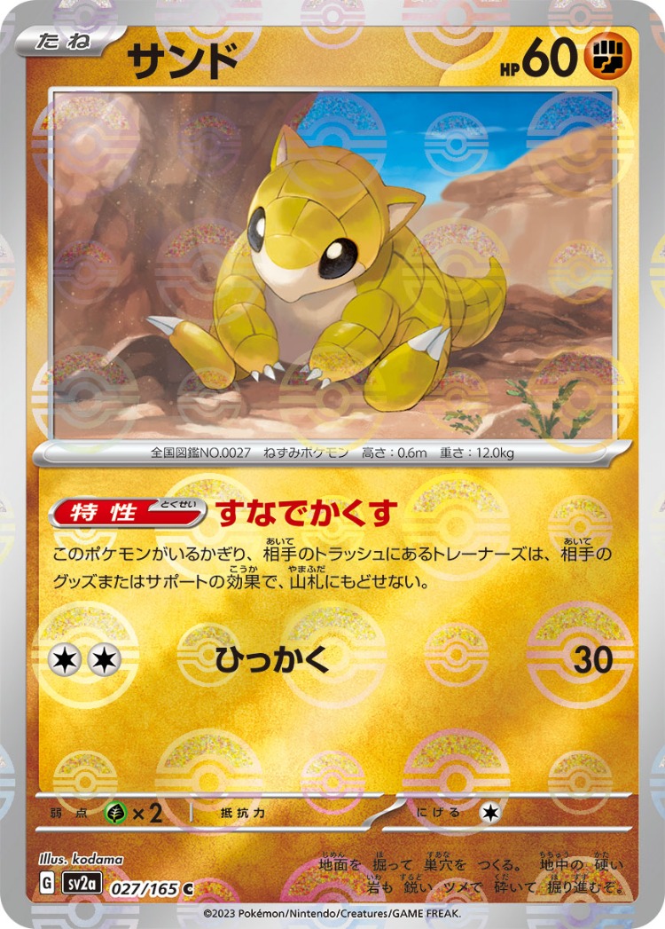 Pokemon Card 151 Sandshrew Ball Mirror