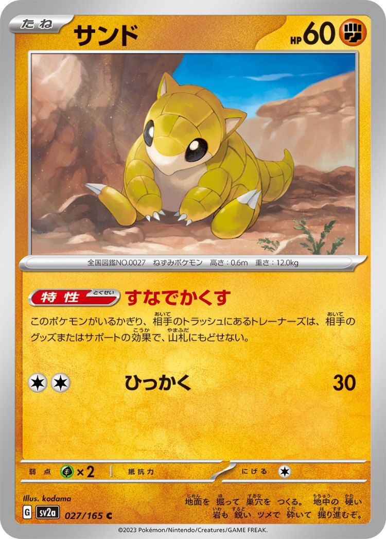 Pokemon Card 151 Sandshrew Common
