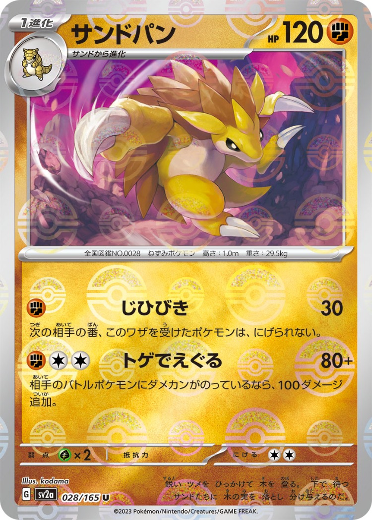 Pokemon Card 151 Sandslash Ball Mirror