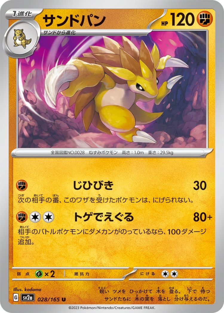 Pokemon Card 151 Sandslash UnCommon