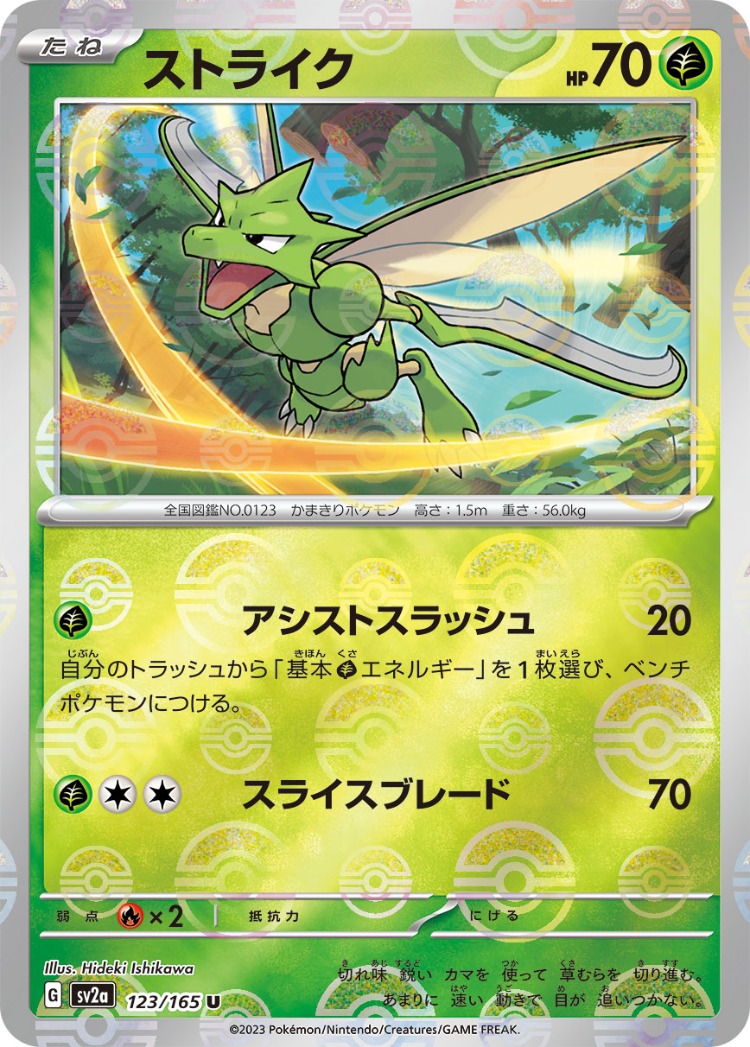 Pokemon Card 151 Scyther Ball Mirror