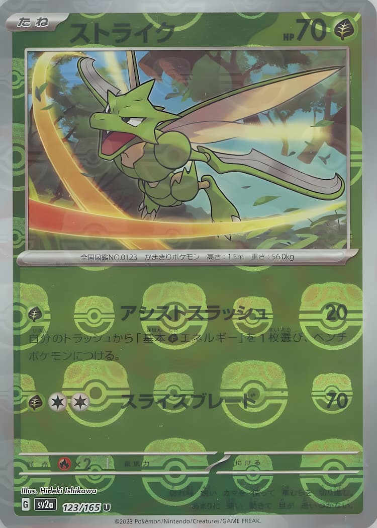 Pokemon Card 151Master Ball Mirror