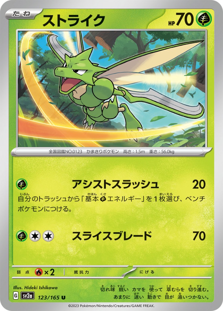 Pokemon Card 151 Scyther UnCommon